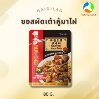ไห่ตี่เหล่าซอสสำหรับทำเต้าหู้มาโฝ