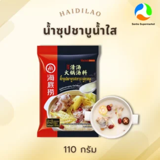 ไห่ตี่เหล่าซุปน้ำใส HaiDiLao ขนาด 110g