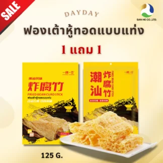 (1 แถม 1) ไฟร์ด บีน เคริค์ สติ๊ก (ฟองเต้าหู้ทอดแบบแท่ง)  Fried Bean Curd Stick