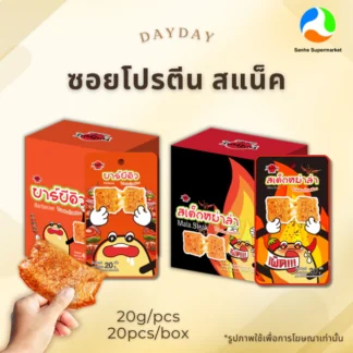 DayDay โปรตีนถั่วเหลือง ของทานเล่น รสหม่าล่า,รสบาร์บีคิว 1กล่อง/20ซอง