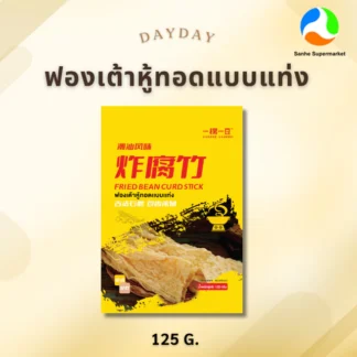ไฟร์ด บีน เคริค์ สติ๊ก (ฟองเต้าหู้ทอดแบบแท่ง) Fried Bean Curd Stick