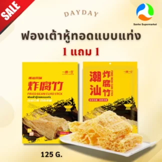 (1 แถม 1) ไฟร์ด บีน เคริค์ สติ๊ก (ฟองเต้าหู้ทอดแบบแท่ง)  Fried Bean Curd Stick