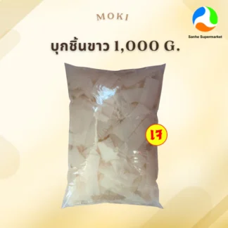 KETO/คีโต/MOKIบุกชิ้นขาว เจ (หมึกขาว) 1000 กรัม 1 ถุง