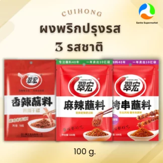 ชุ่ยหงษ์ ชิลลี่พาวเดอร์ นำพริกจิ้มจีนตัวดัง นำเข้ามาจากจีน ได้รสชาติจีนดั้งเดิม 100 กรัม