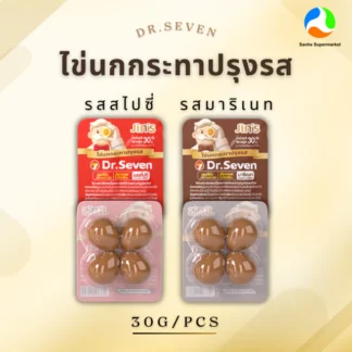 Dr. Seven ไข่นกกระทาปรุงรส (รสสไปซี่/รสมาริเนท) 1 ชิ้น 30 กรัม