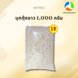 บุกกุ้งขาว เจ 1000 กรัม 8 ถุง