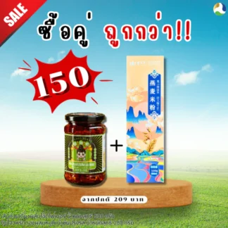 (เซ็ตจับคู่) เส้นก๋วยเตี๋ยวผสมโอ๊ตไฟเบอร์ 500 กรัม x น้ำพริกเหมียวกูเนียง 260 กรัม