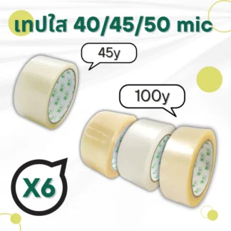 CHIC Tape เทปใส 40/45/50mic ความยาว 45/100 หลา 1 แพ็ค (6 ชิ้น)