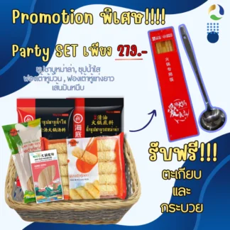 Party Set ซุปหม่าล่า,ซุปใส ฟองเต้าหู้ม้วน,หู้แท่งยาว เส้นมันหนึบ + ตะเกียบและกระบวย คุ้มมาก!!