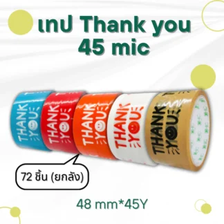 CHIC Tape เทป Thank you 45mic ความยาว 45 หลา ยกลัง (72 ชิ้น)