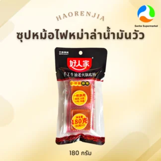 Haorenjia ซุปหม้อไฟหม่าล่าน้ำมันวัวขนาด 180 กรัม