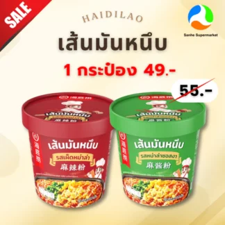 ใหม่! เส้นมันคัพ Haidilao ตัวเส้นทำมาจากมันฝรั่งนุ่มหนึบ กดน้ำร้อนพร้อมทาน มี3รสชาติ
