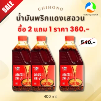 (2แถม1) ชุ่ยหงส์ น้ำมันพริกเผาเสฉวน นำเข้าจากจีน ขนาด 400 ML