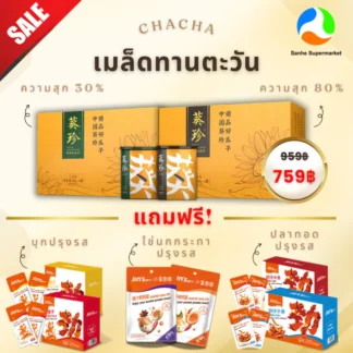 ChaCha+Jin's เมล็ดทานตะวัน 1 กล่อง แถม ของทานเล่นพร้อมทาน 1 กล่อง (ชุดของขวัญ)