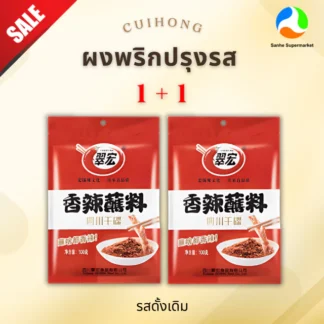 (1แถม1) ชุ่ยหงษ์ ชิลลี่พาวเดอร์ นำพริกจิ้มจีนตัวดัง นำเข้ามาจากจีน 100 กรัม