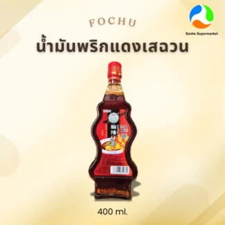 โฟซู ซิลีออย ชันนิ่ง น้ำมันพริกเผานำเข้าจากจีน 400 ML