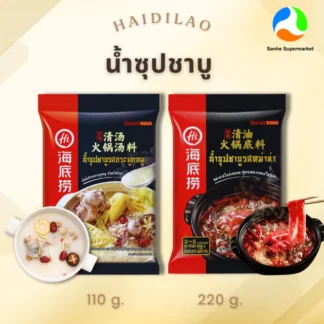 โปรโมชั่น! ซุป Haidilao 3 รสชาติ 3 ซอง อร่อย หอม กลมกล่อม