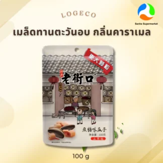 Logeco เมล็ดทานตะวันอบ กลิ่นคาราเมล ขนาด 100 กรัม/ถุง