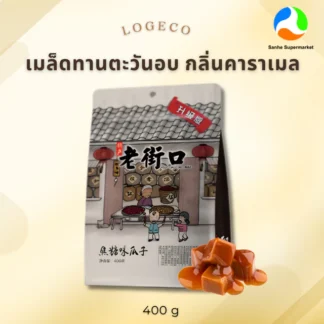 Logeco เมล็ดทานตะวันอบ กลิ่นคาราเมล ขนาด 400 กรัม/ถุง
