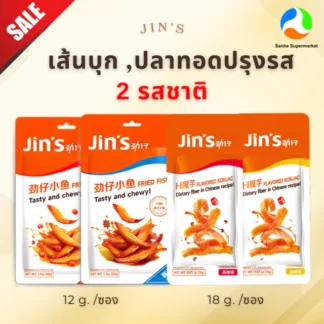 Jin's  เส้นบุก,ปลาทอดปรุงรส (5ซอง/10ซอง) 2 รสชาติ