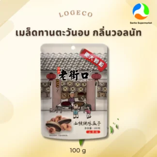 Logeco เมล็ดทานตะวันอบ กลิ่นวอลนัท ขนาด 100 กรัม/ถุง